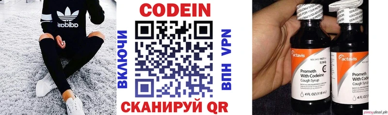 купить наркотик  Данилов  Codein напиток Lean (лин) 